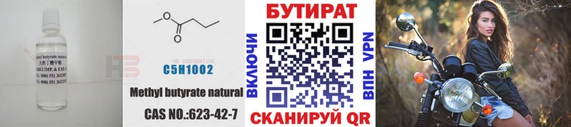 Бутират вода  мега зеркало  Махачкала 